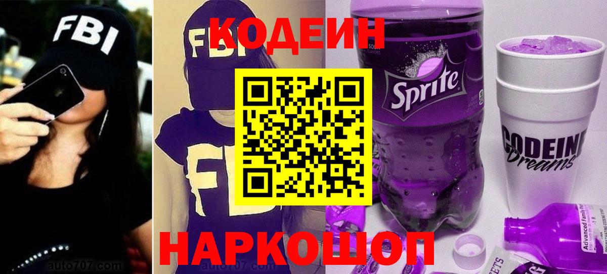 Codein напиток Lean (лин)  Codein напиток Lean (лин)  Вход с VPN  Лесной 