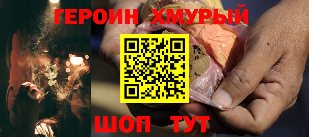 ГЕРОИН хмурый  Вход с VPN  ГЕРОИН  Лесной 