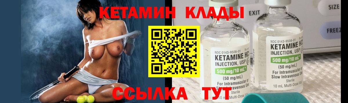 Лесной  Кетамин VHQ  Вход с VPN 